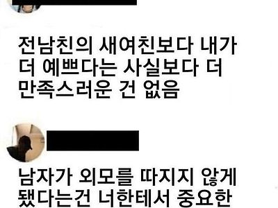 전남친의 새여친