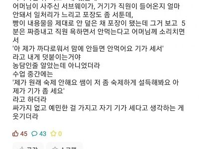 기가 센 과외 학생