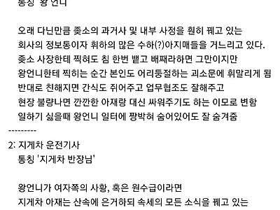 좆소에서 제일 친해져야하는 사람 top3