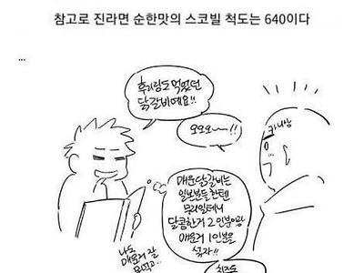 한국인의 맵다 기준은 이상함