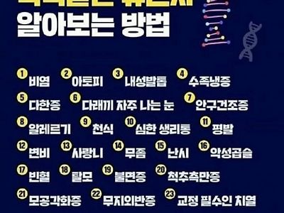 자기가 건강하게 태어난건지 알아보는법