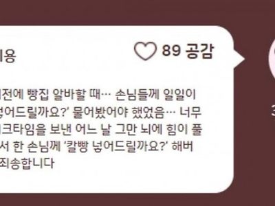 빵집 알바 은연중에 말실수