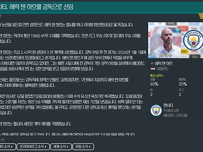 FM) 내 텐버지는 왜 이렇게 줏대가 없냐