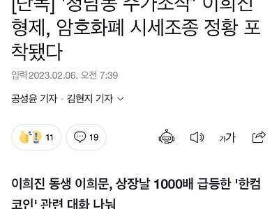 청담동주식부자 이희진 출소 후 근황