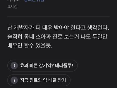 개발자 VS 소아과 의사