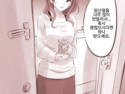 이웃의 유부녀가 많이 만들었다며 가져다 준 것은?