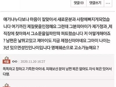 불륜사실이 소문 났습니다..