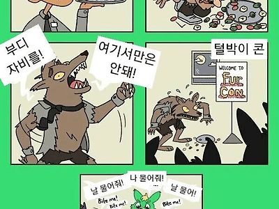 변신하면 안될곳에서 변신해버린 늑대인간