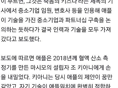 직원도 기술도 다 빼앗겼다"…애플 '갑질'에 눈물