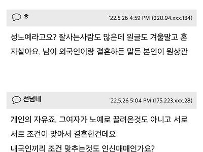 동남아 국제결혼에 대한 생각