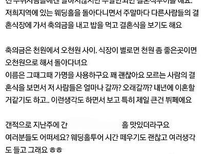 주말마다 웨딩 투어다닌다는 사람... jpg