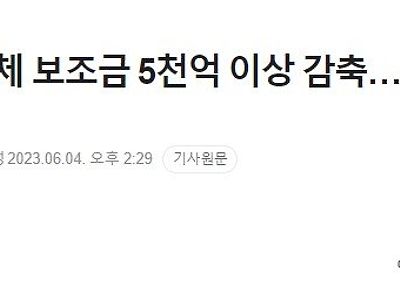 속보) 민간단체 부정 비리 1865건 적발