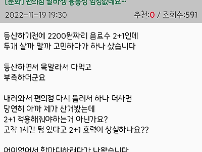 알바생이 융통성 없다 vs 글쓴이가 진상이다