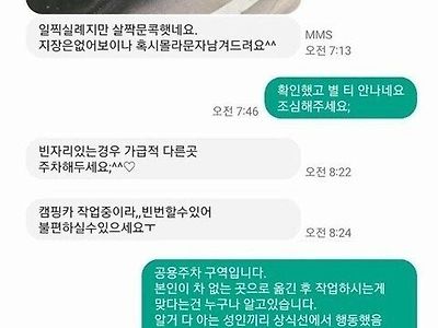 문콕 봐준 남성의 최후