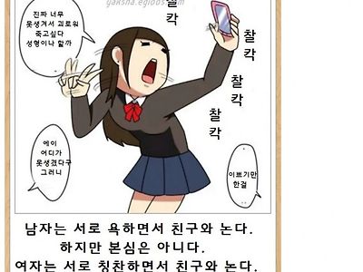 님녀별 친구랑 노는 법