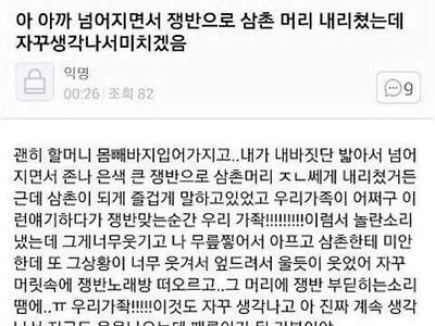 실수로 넘어지면서 쟁반으로 삼촌 머리 내리침;;;;