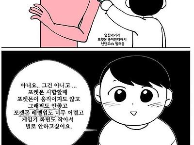 옆집 아이한테 DS 빌려주고 상처받은 이야기