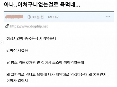 간짜장 찍먹이 욕먹을 일이야?