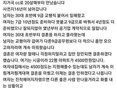 16년 사귀고 헤어진 커플1