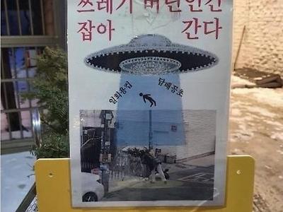 쓰레기 무단투기 금지