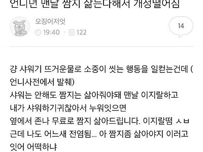 언니한테 정떨어진 여자