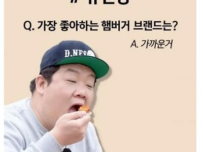 유민상이 최고 맛집으로 꼽은 햄버거집