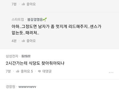 소개팅 식당 남자가 안찾아봤다고 빡친 간호사