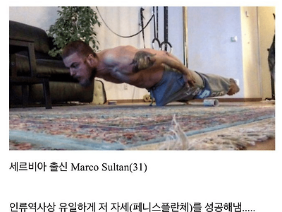 인류역사상 단 한명의 남성만 성공했다는 그 자세...gif