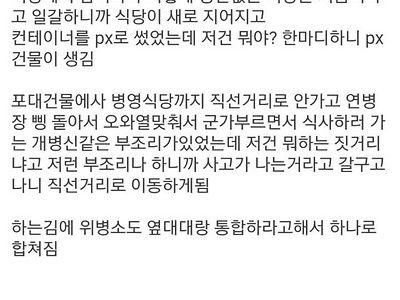 사단장이 부대 뒤집어엎은 썰