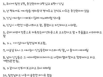 신입 여직원의 가스라이팅 때문에 퇴사했다는 관리자