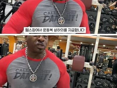 미국 유명 쉐프의 한국 헬스장 평가