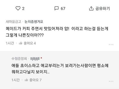 썸남이 메이드 카페 갔다고 거르는 블라녀