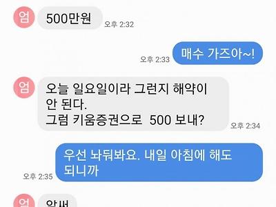 어머니 적금 해약해서 주식 넣은 아들