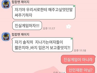 여친하고 진실게임하기