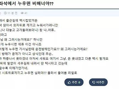 논란 중인 택시 매너.jpg