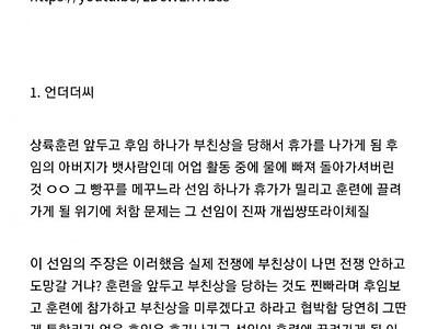 해병대 갤러리에서 난리난 해병 부조리-언더더씨