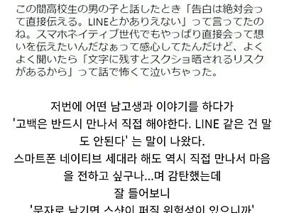 메신져로 고백하면 안되는 이유