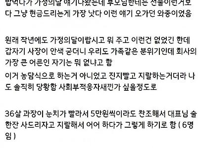 5월 가정의 달을 앞둔 좆소기업 점심시간 근황 ㄷㄷㄷㄷ...JPG