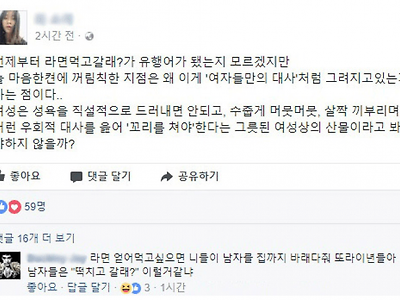 "라면 먹고 갈래?" 는 남녀 차별...JPG