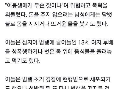여학생 나체 위에 음식 놓고 먹은 남고생들… 법원도 "16살 짓이라 믿기 어렵다"