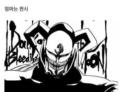 블리치 쿠로사키 이치고 혈통