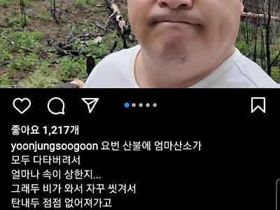 산불로 인해 어머니 산소가 불탄 윤정수