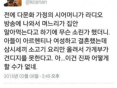 다문화 고부열전:집안 기둥뿌리 뽑는 며느리