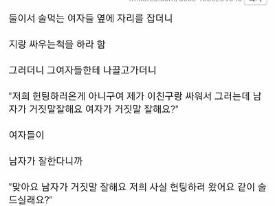 헌팅스킬 쩌는 내친구