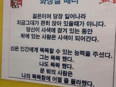 kfc 화장실 매너.jpg