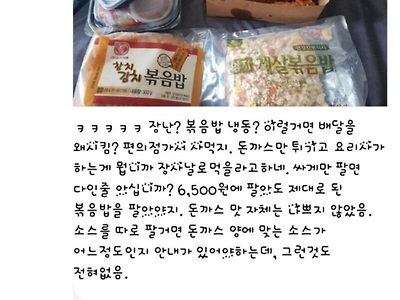 배달 볶음밥 리뷰 레전드