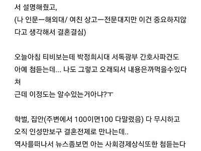 블라) 여친이 상식이 부족한데 결혼해도될까?