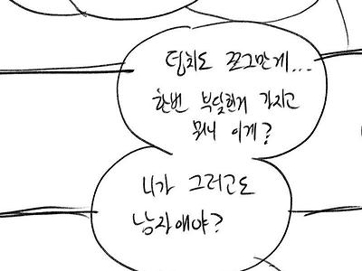 일진 엄마 길들이기