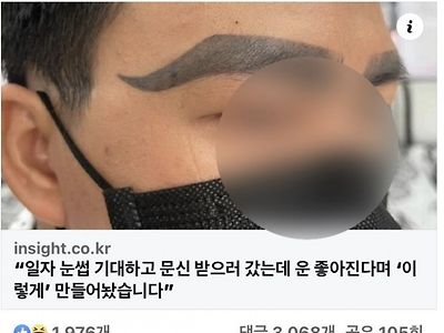 눈썹 문신 레전드.jpg