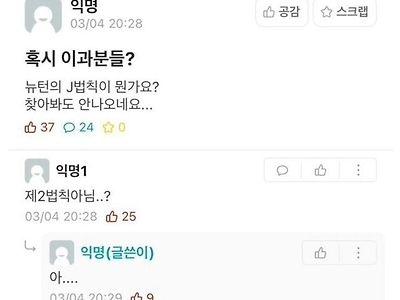 이과분들 뉴턴의 J법칙이 뭔가요